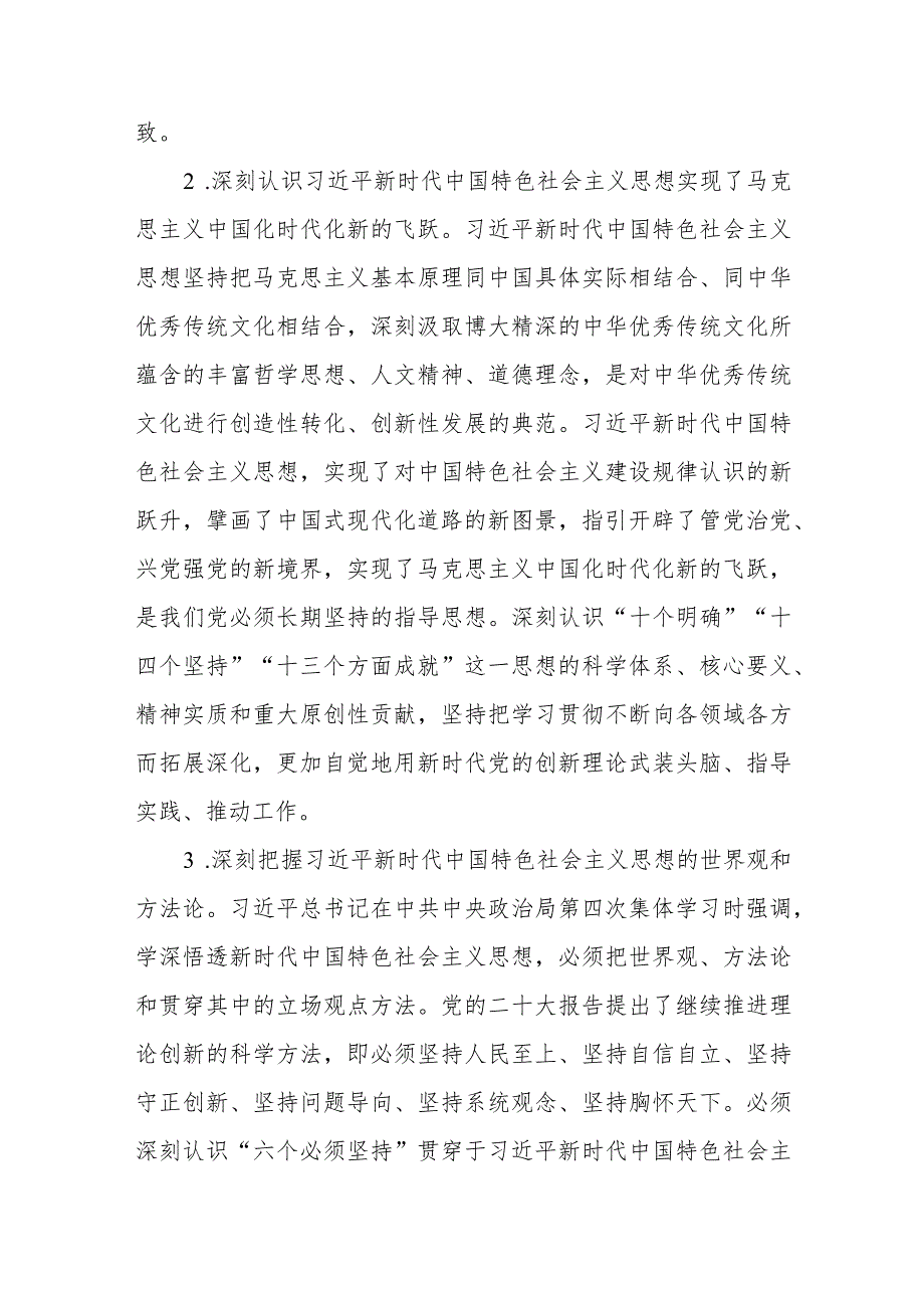 烟草专卖局党组2023党组理论学习中心组学习计划.docx_第3页