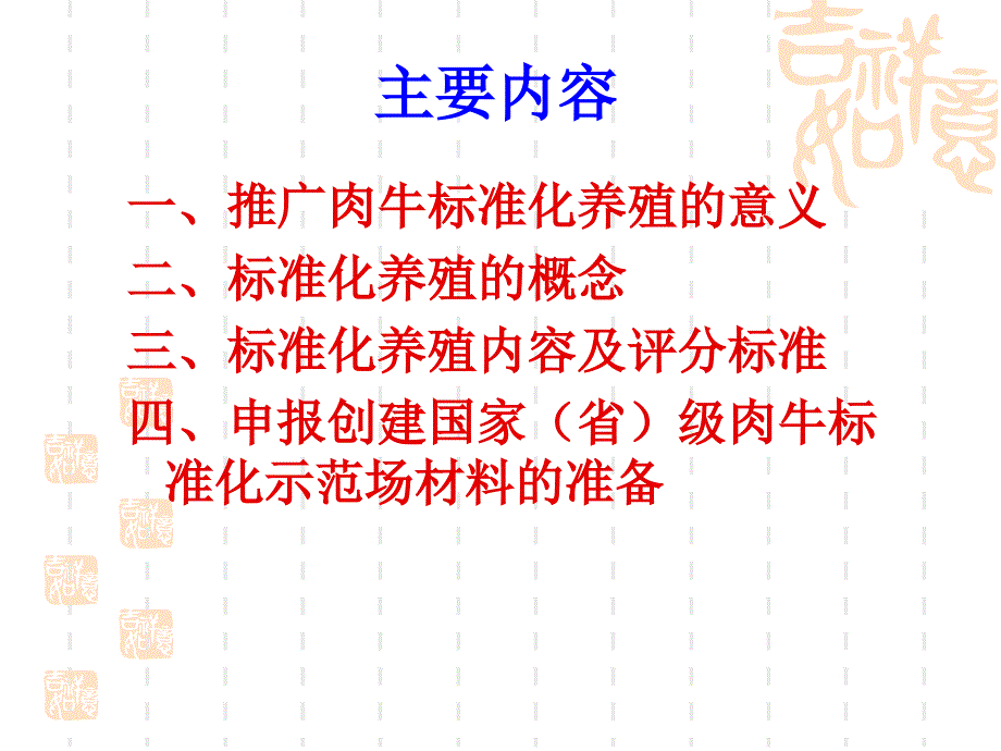 肉牛标准化养殖PPT课件.ppt_第2页