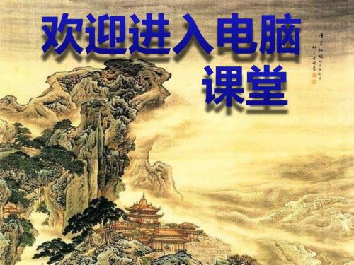 小学五年级下册信息技术1.4音画时尚演奏音符和声音的可视化清华版20张ppt课件.pptx