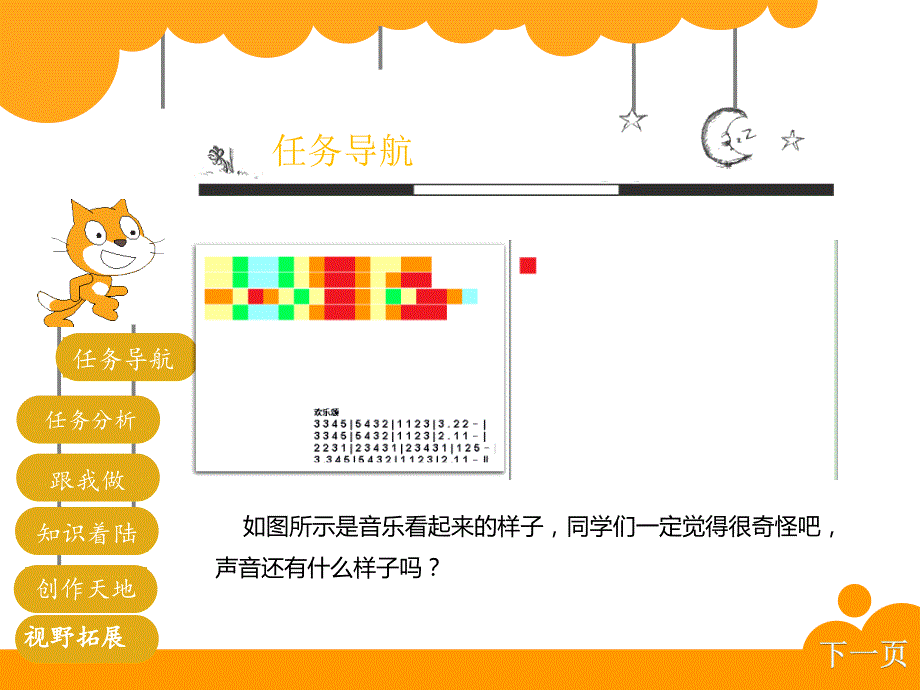 小学五年级下册信息技术1.4音画时尚演奏音符和声音的可视化清华版20张ppt课件.pptx_第3页