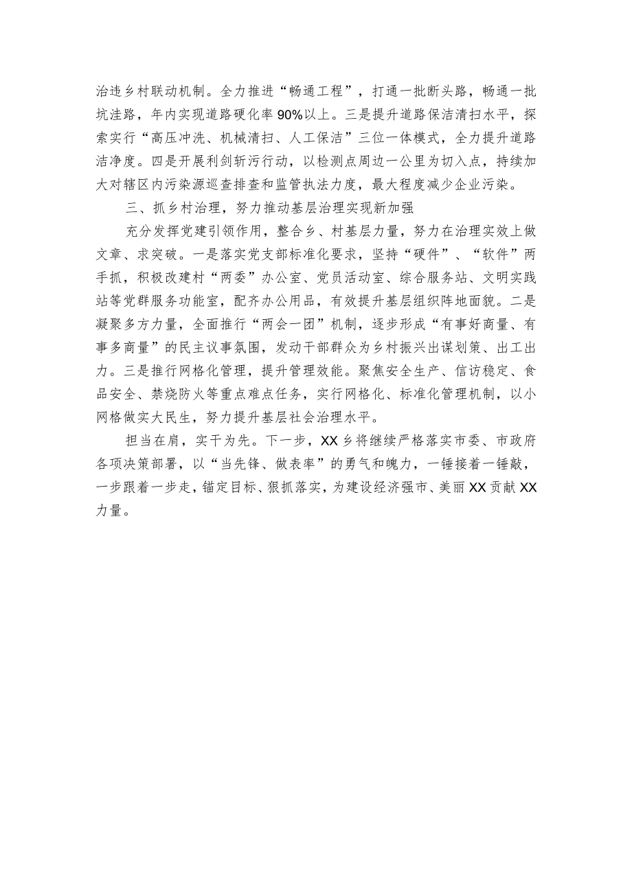 乡镇长乡村振兴擂台赛第一名典型发言.docx_第2页