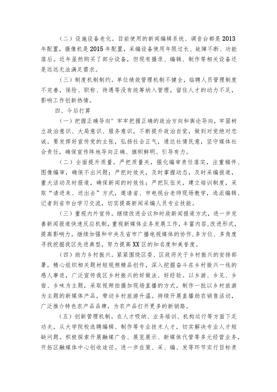 区融媒体发展创新与实践经验材料.docx_第3页