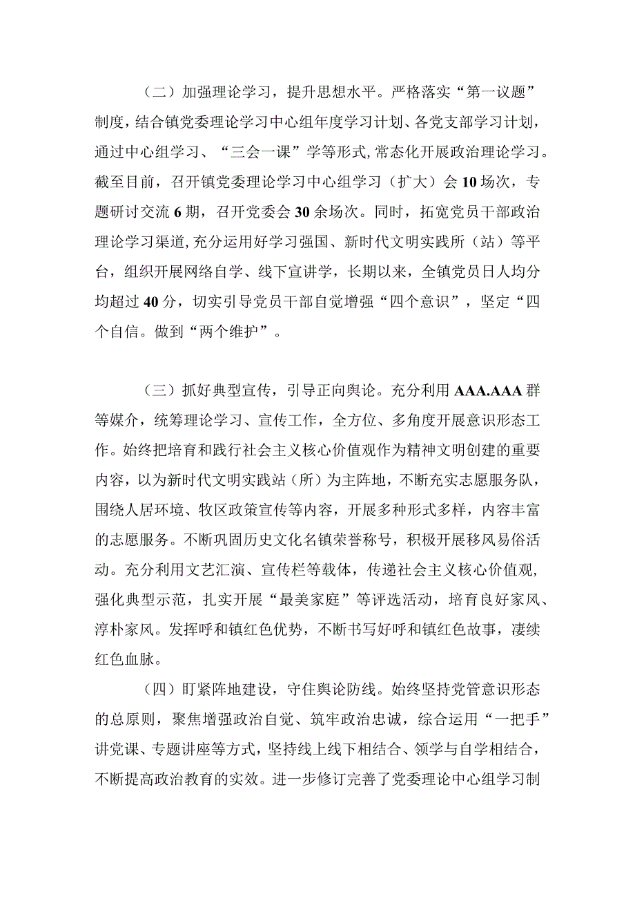 2023年贯彻落实意识形态工作责任制情况报告.docx_第2页