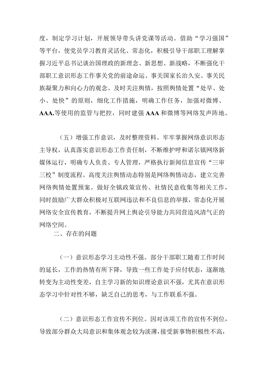 2023年贯彻落实意识形态工作责任制情况报告.docx_第3页