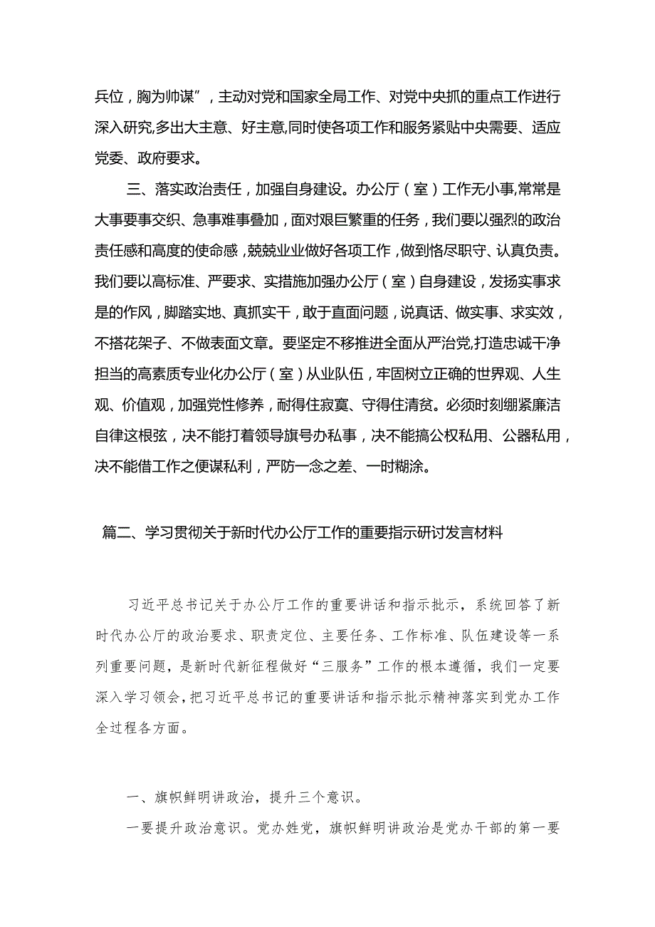 总书记对新时代办公厅工作的重要指示学习心得【四篇】汇编供参考.docx_第3页