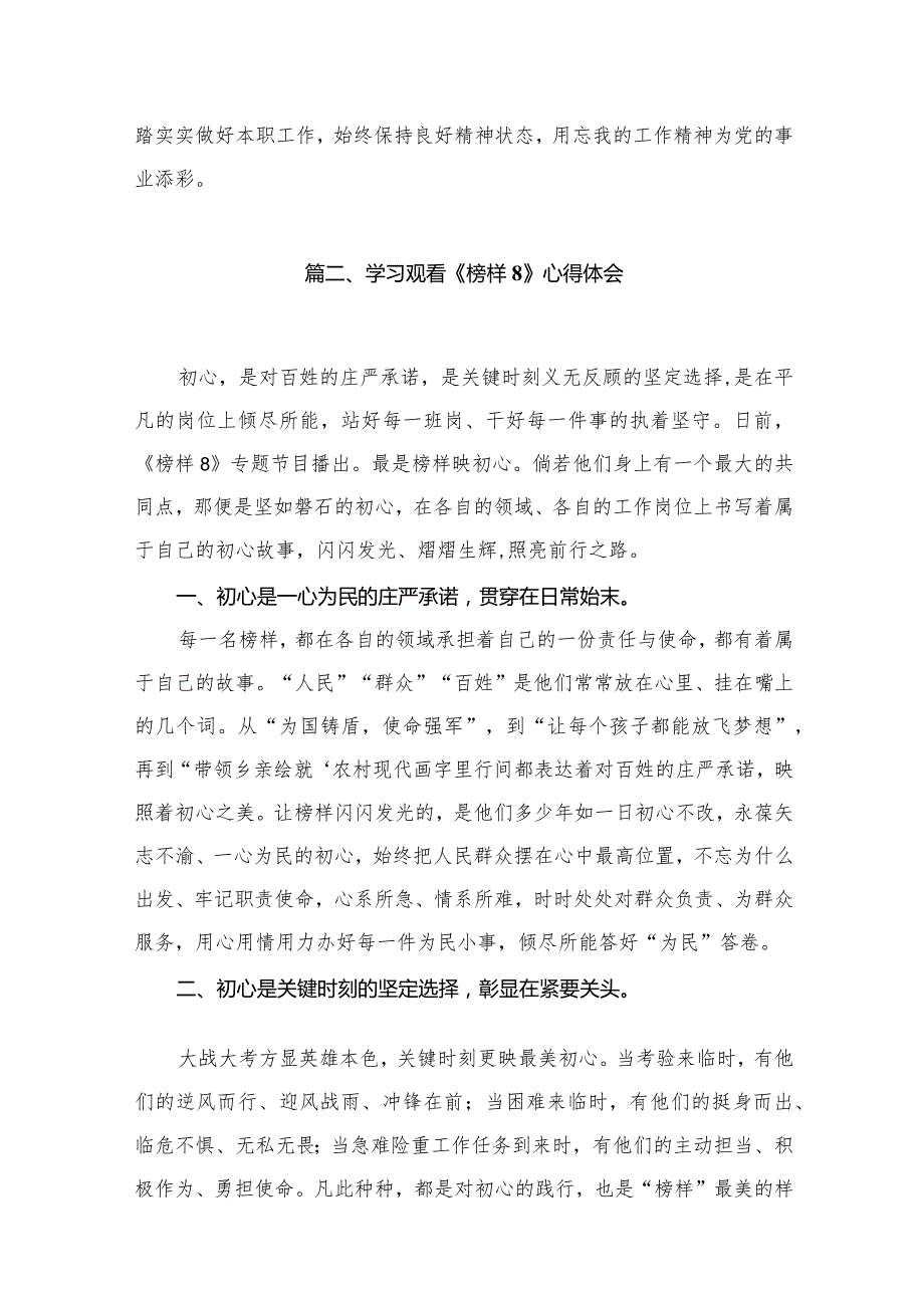 （11篇）《榜样8》专题节目观后感精选(1).docx_第3页