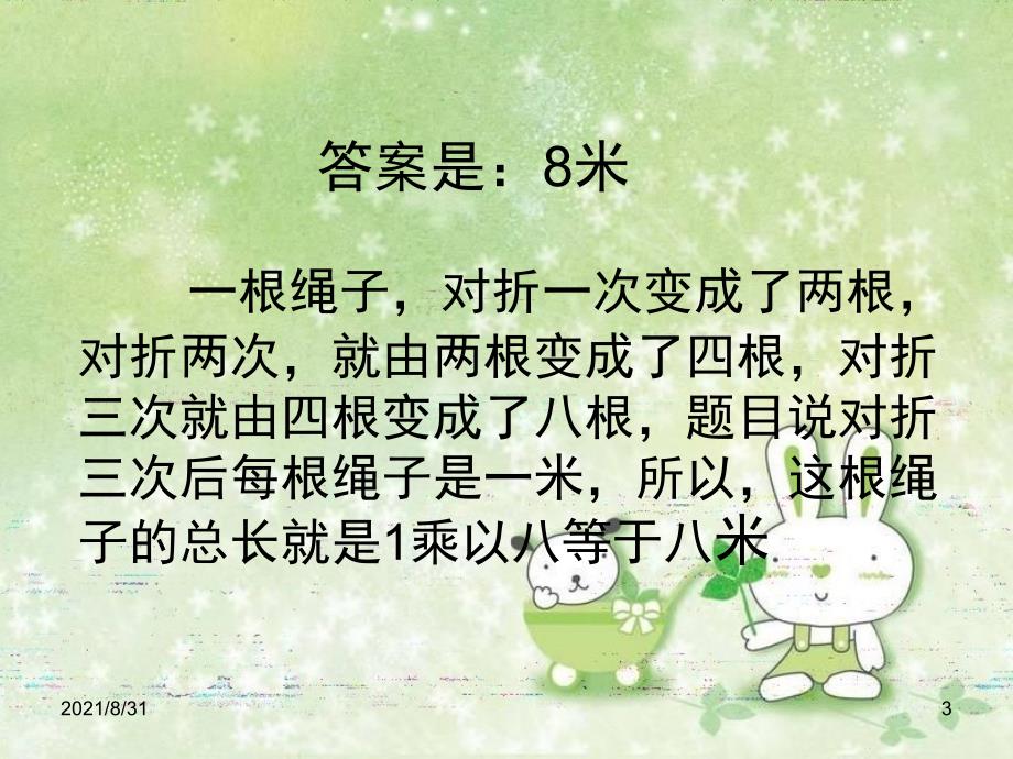 三四年级趣味数学PPT课件.ppt_第3页