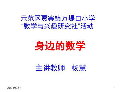 三四年级趣味数学PPT课件.ppt