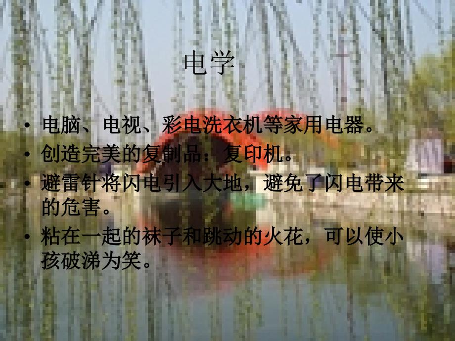 电磁学在现实生活中的应用.ppt_第2页