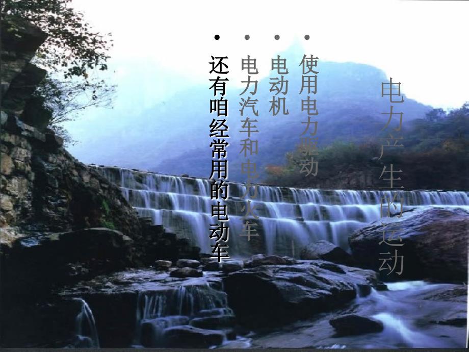 电磁学在现实生活中的应用.ppt_第3页