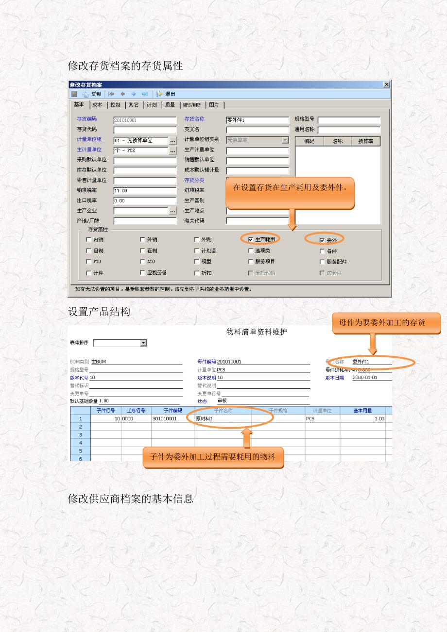 用友ERPU8委外模块操作手册实用版附图片.doc_第3页