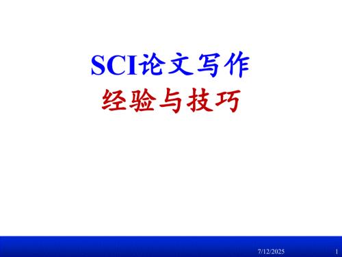 SCI论文写作经验与实战.ppt