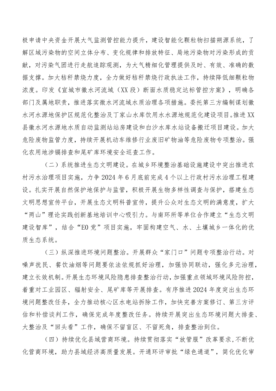 县生态环境分局2023年工作总结及2024年工作计划.docx_第3页
