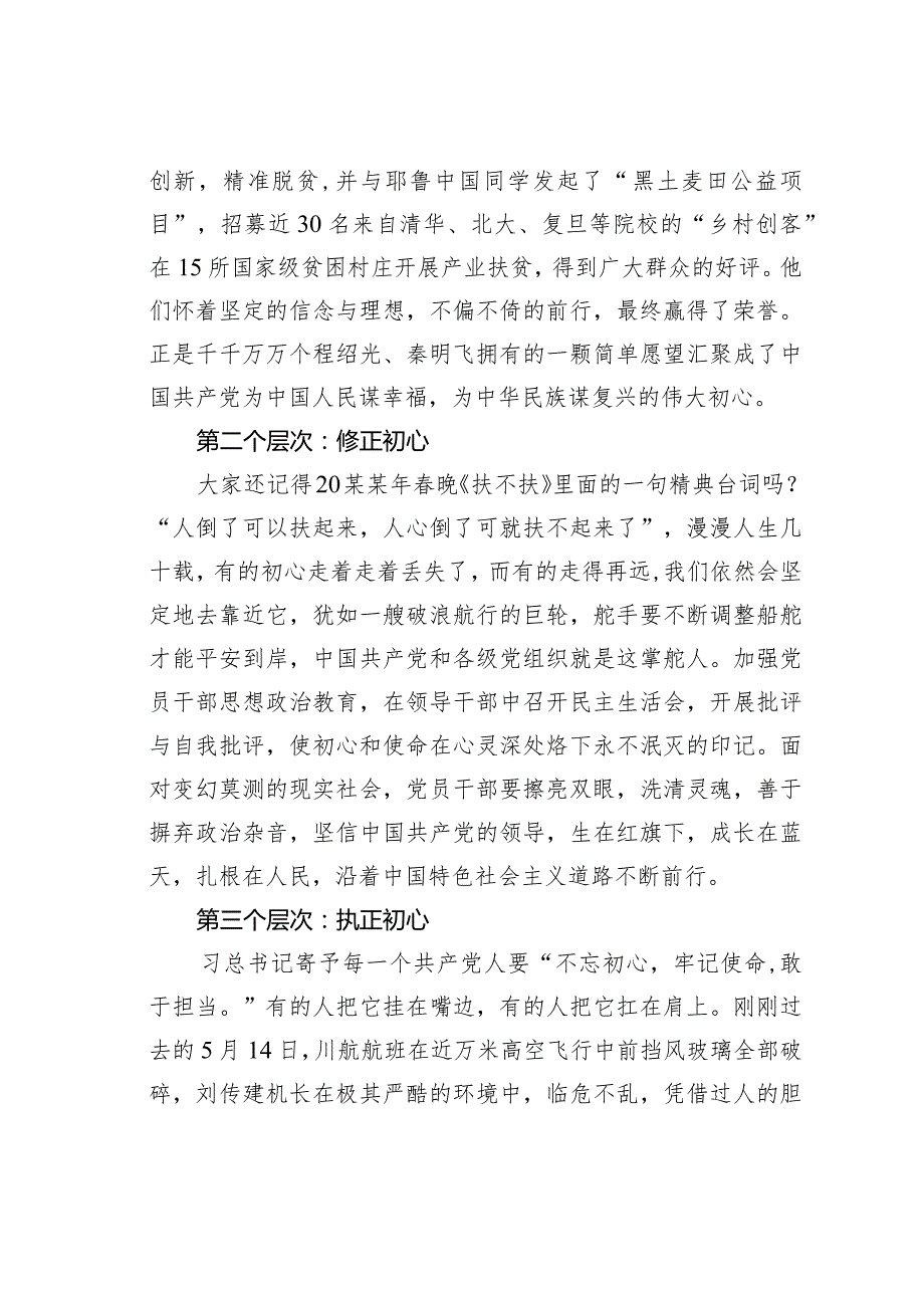 党风廉政微党课讲稿：如何不忘初心怎样担负使命(1).docx_第2页