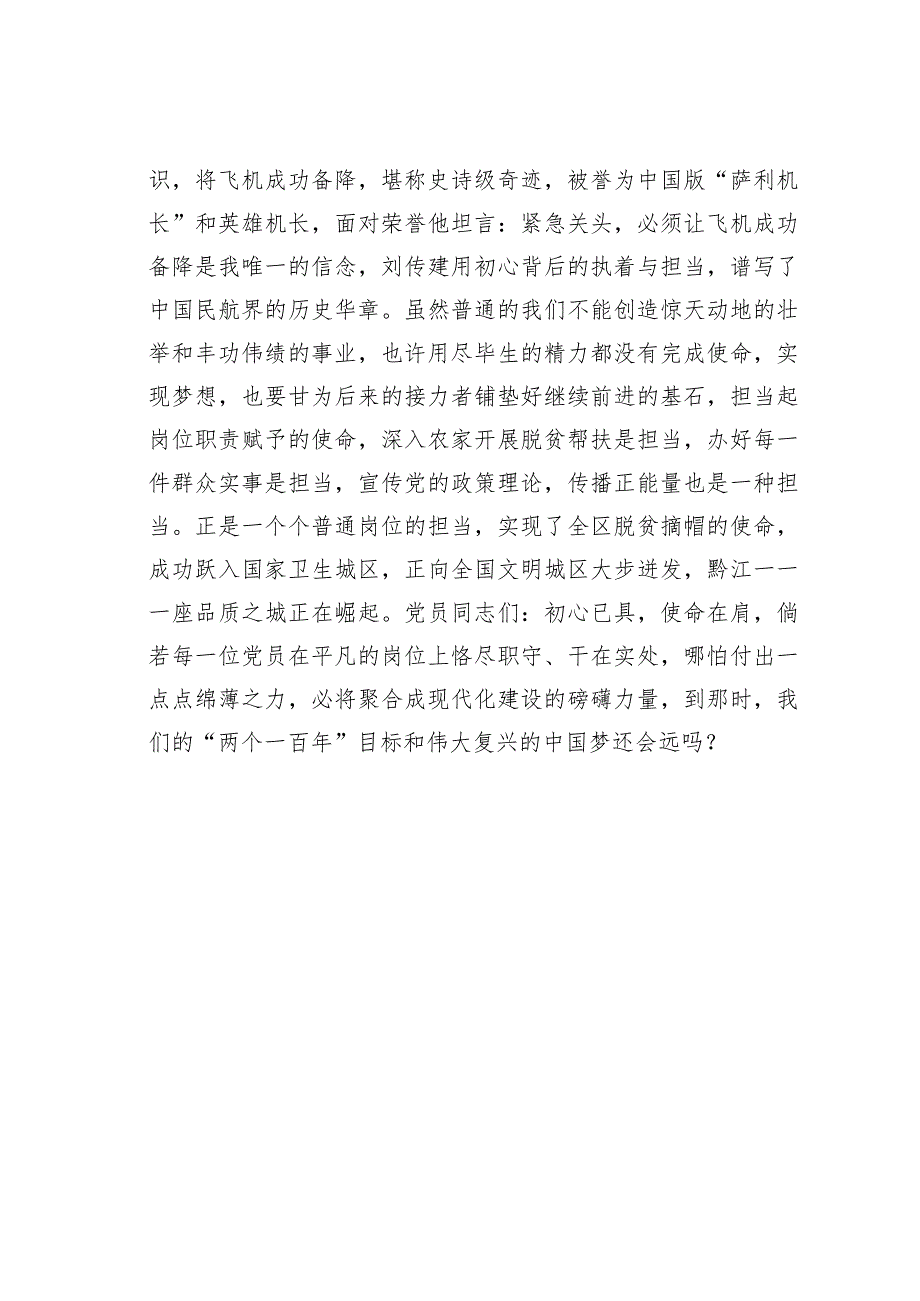 党风廉政微党课讲稿：如何不忘初心怎样担负使命(1).docx_第3页