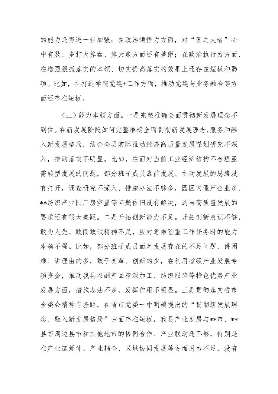 县委常委班子2023教育整顿专题组织生活会对照检查材料.docx_第2页