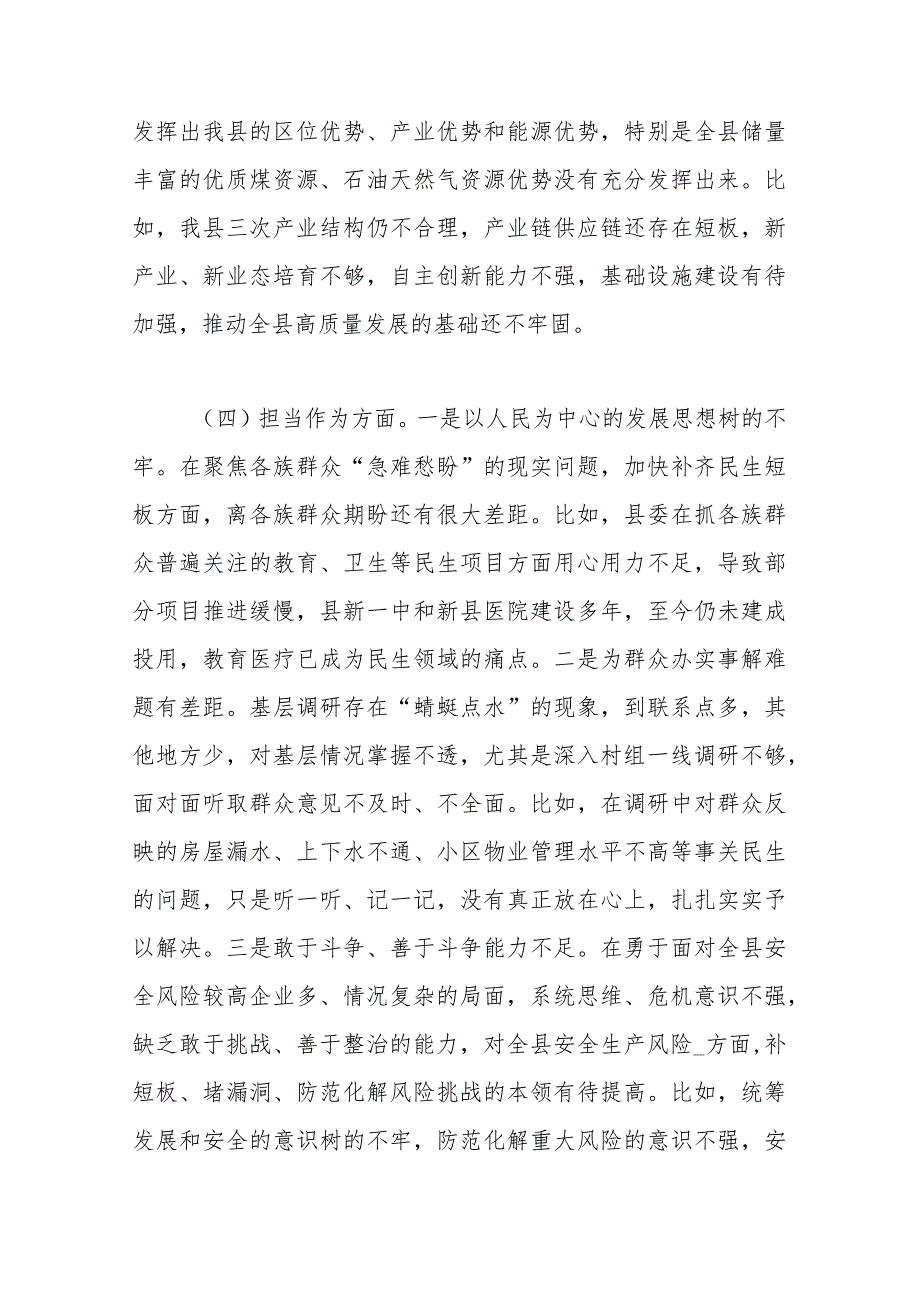 县委常委班子2023教育整顿专题组织生活会对照检查材料.docx_第3页