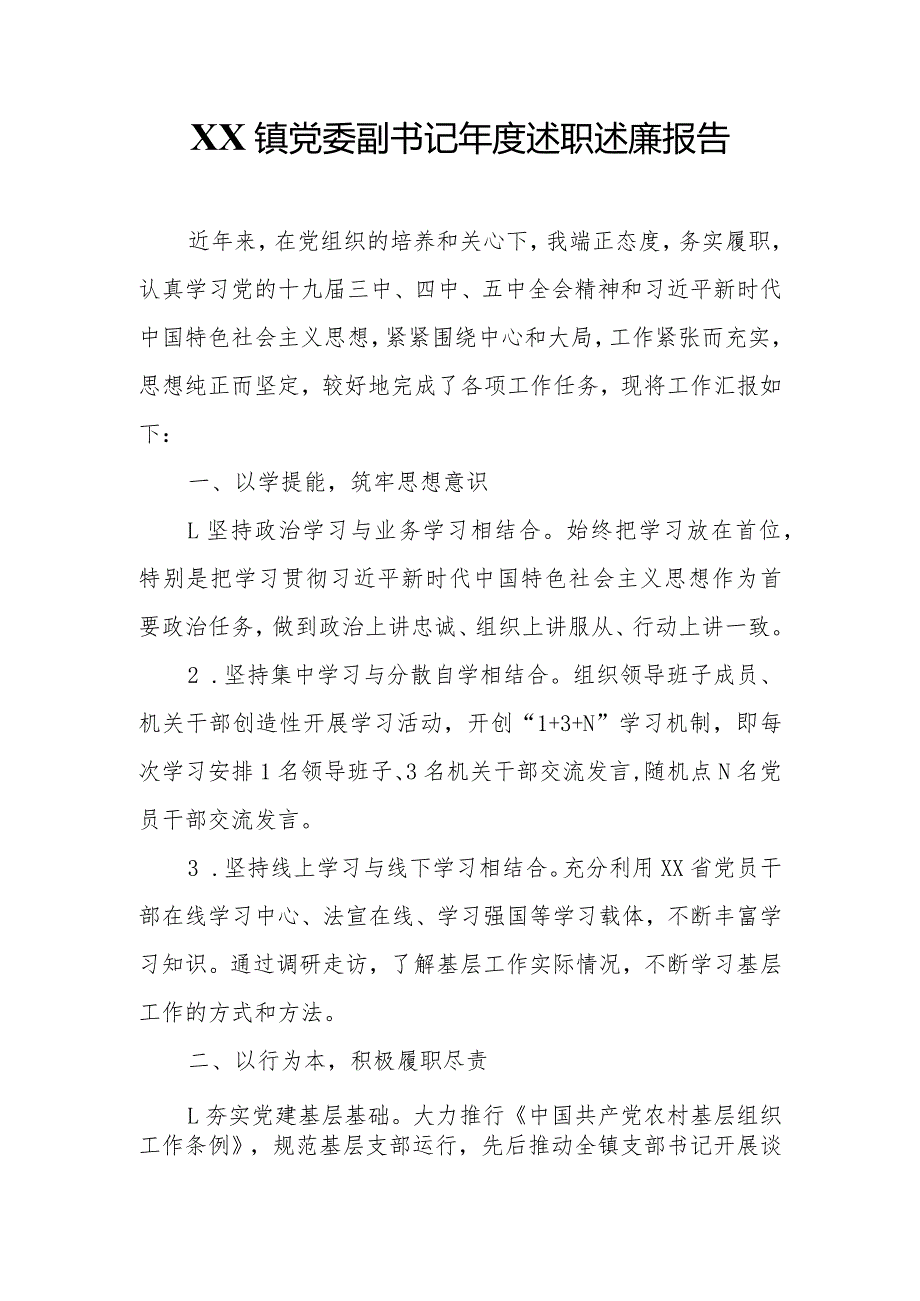 XX镇党委副书记述职述廉报告.docx_第1页