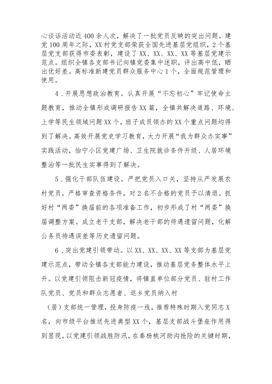 XX镇党委副书记述职述廉报告.docx_第2页