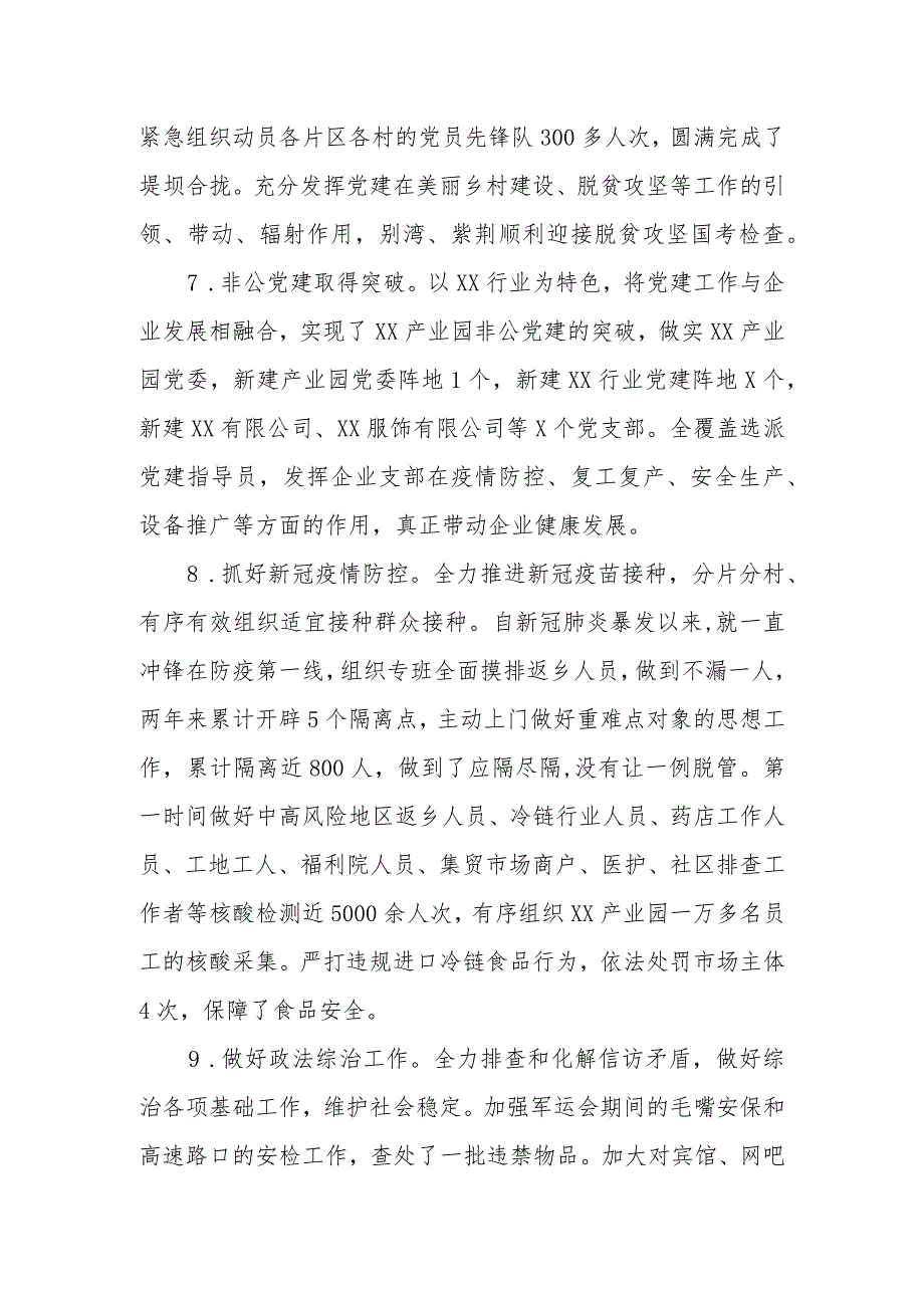 XX镇党委副书记述职述廉报告.docx_第3页