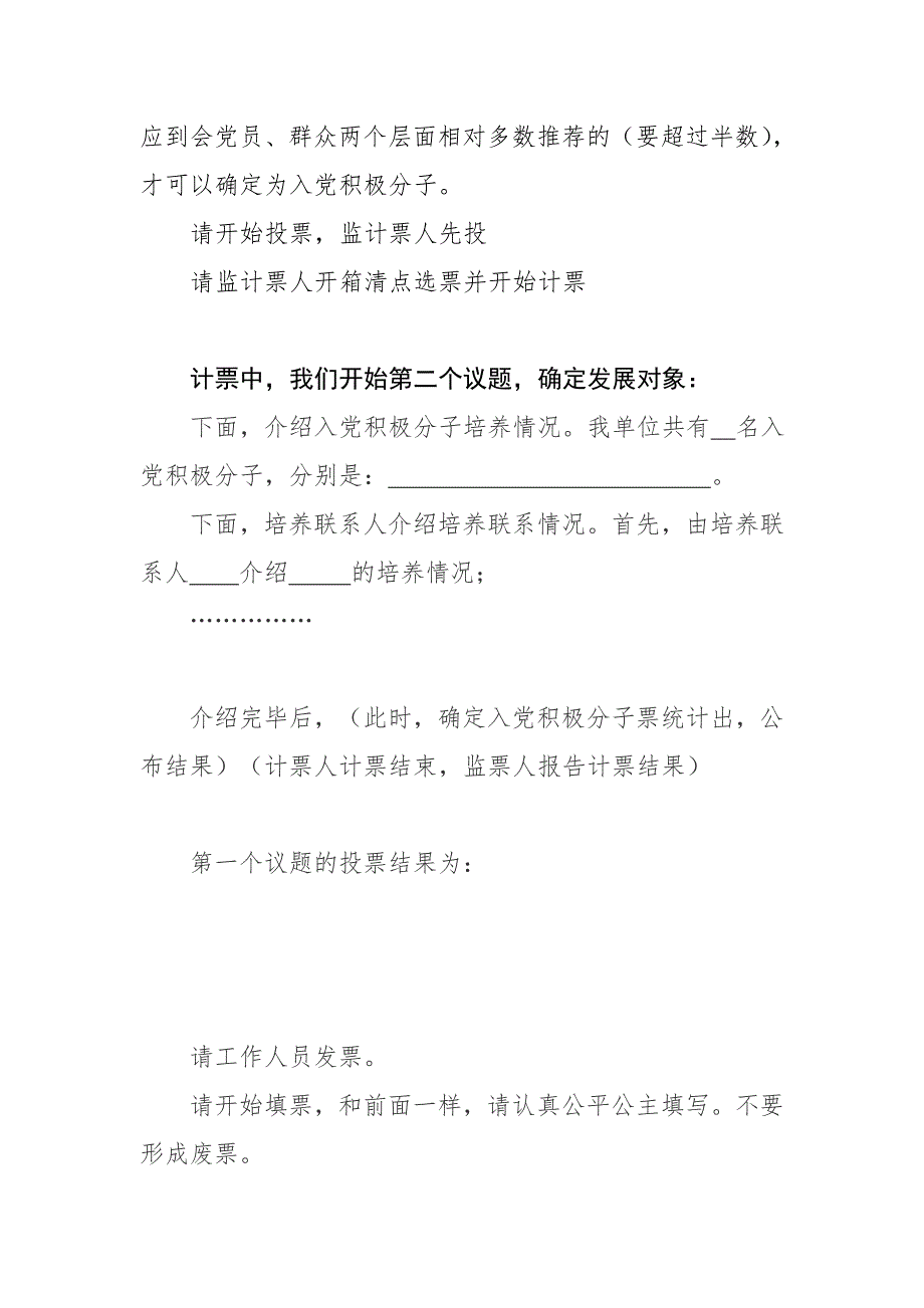 确定入党积极分子及确定发展对象主持词.doc_第2页