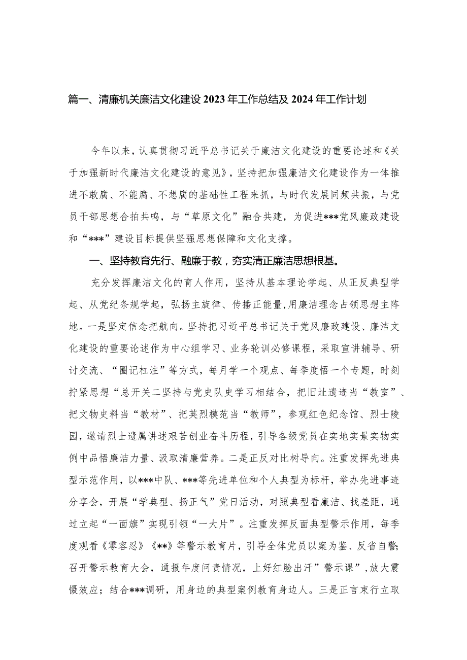 清廉机关廉洁文化建设2023年工作总结及2024年工作计划(精选18篇).docx_第3页