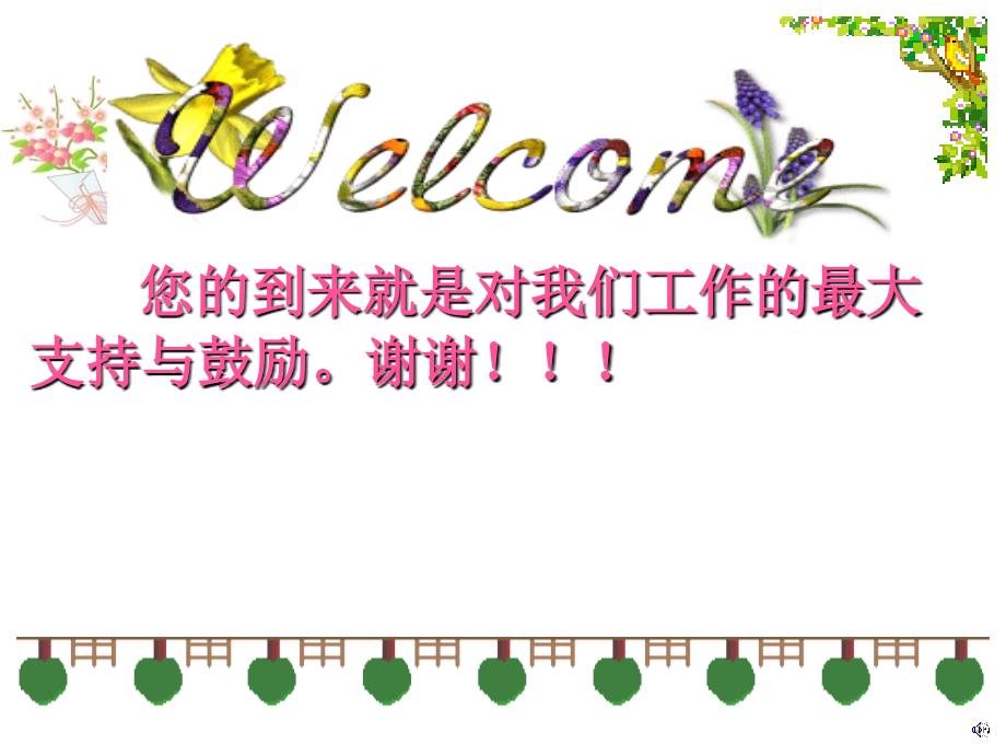 家长会英语老师发言稿.ppt_第1页