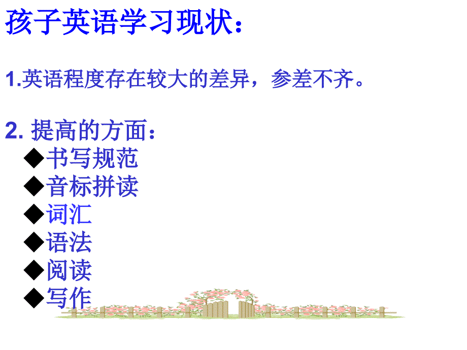 家长会英语老师发言稿.ppt_第2页