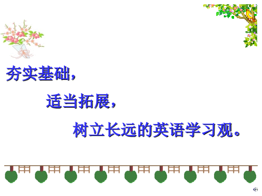 家长会英语老师发言稿.ppt_第3页