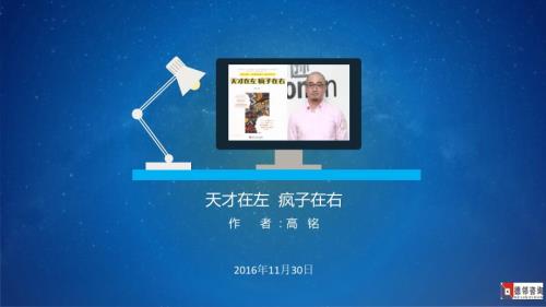 天才在左疯子在右.ppt