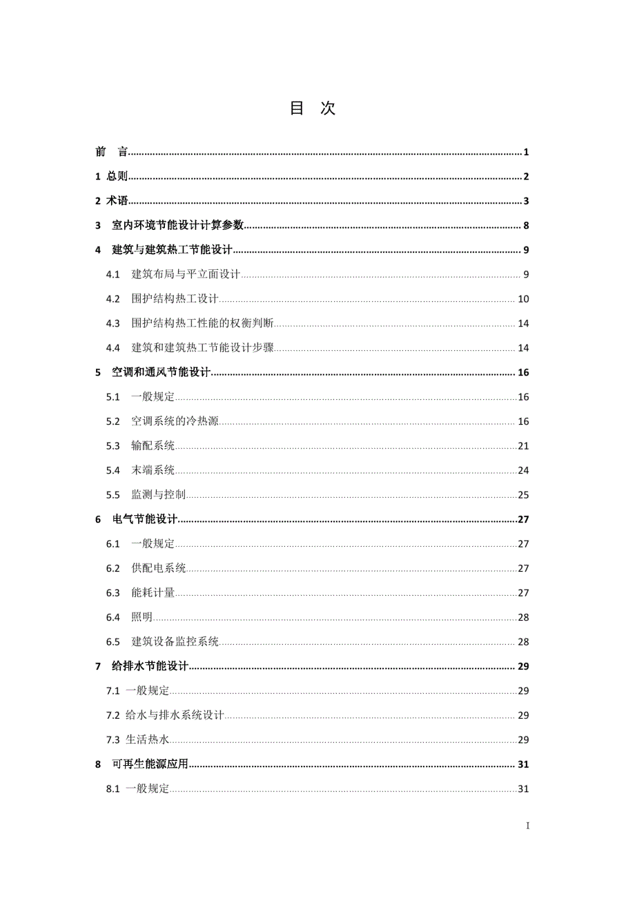 SJG44深圳市公共建筑节能设计规范高清现行.docx_第3页