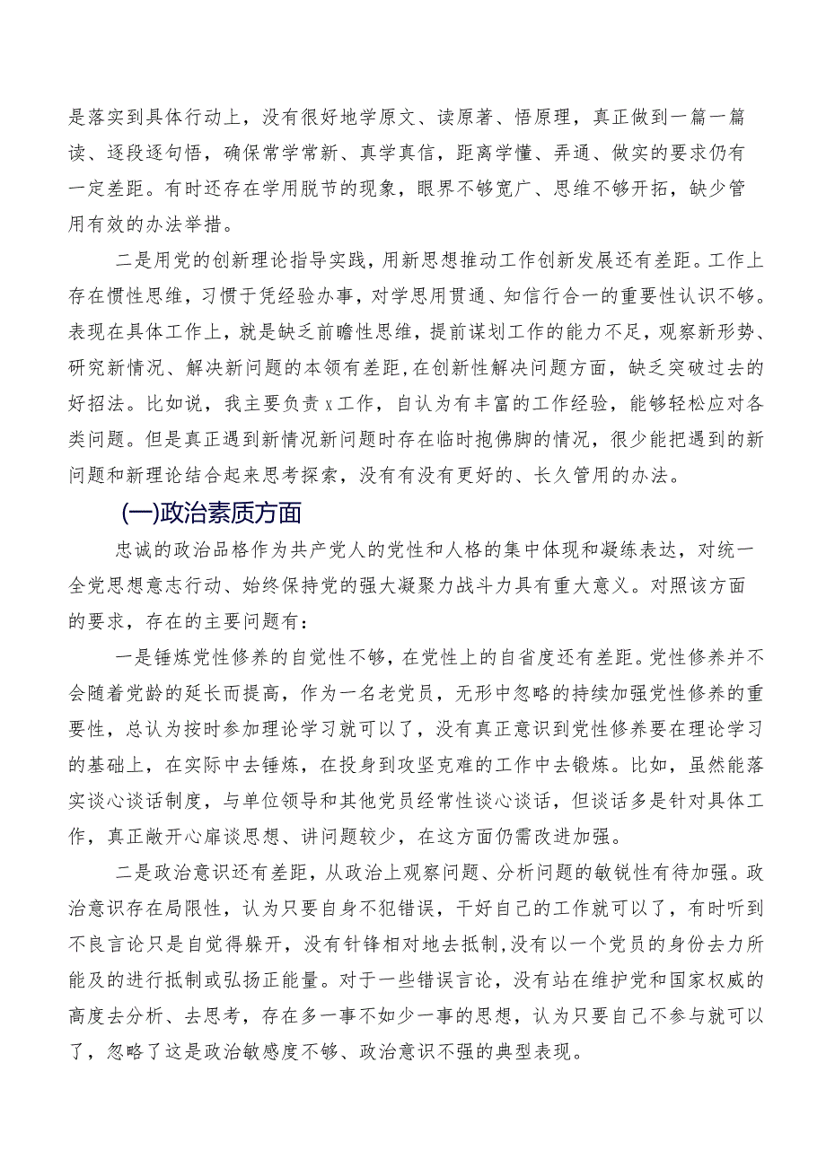 第二阶段学习教育专题民主生活会六个方面个人查摆检查材料共8篇.docx_第2页
