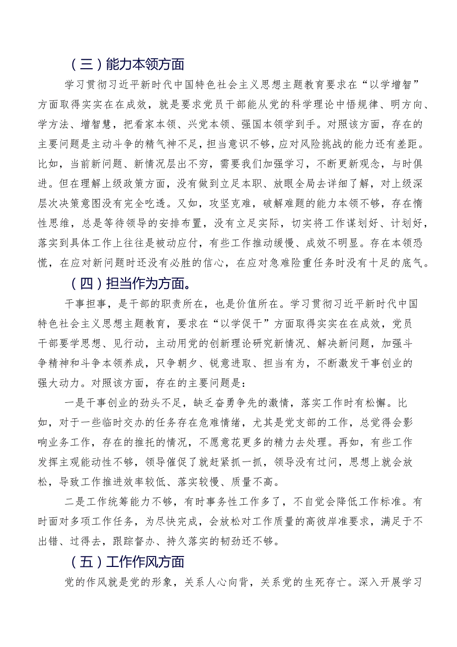 第二阶段学习教育专题民主生活会六个方面个人查摆检查材料共8篇.docx_第3页