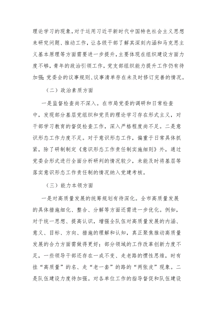 2篇领导班子2023年主题教育专题民主生活会对照检查材料.docx_第2页