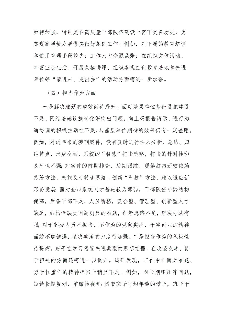 2篇领导班子2023年主题教育专题民主生活会对照检查材料.docx_第3页