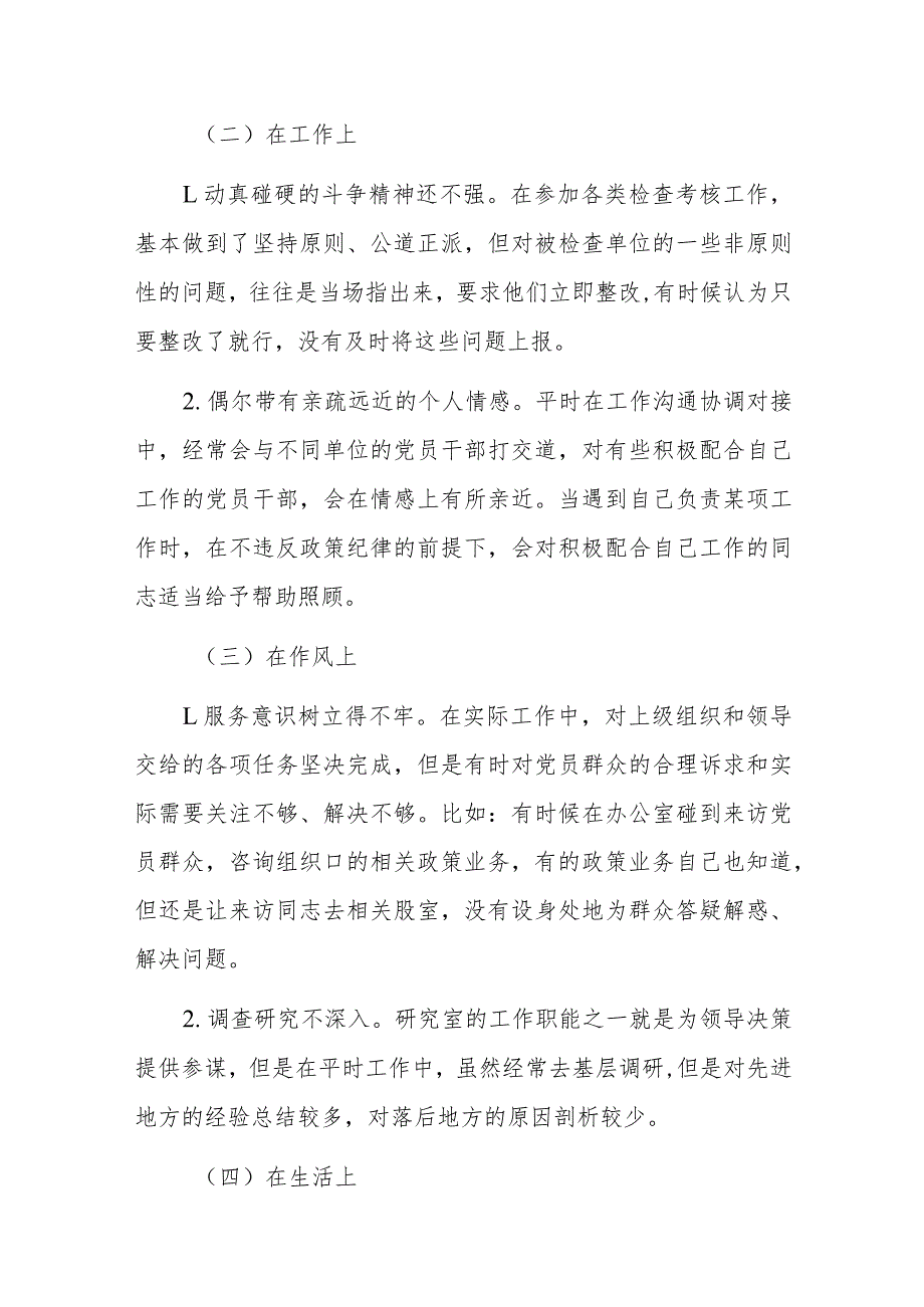 2024年主题教育专题组织生活会个人对照检查发言材料范文3篇.docx_第2页