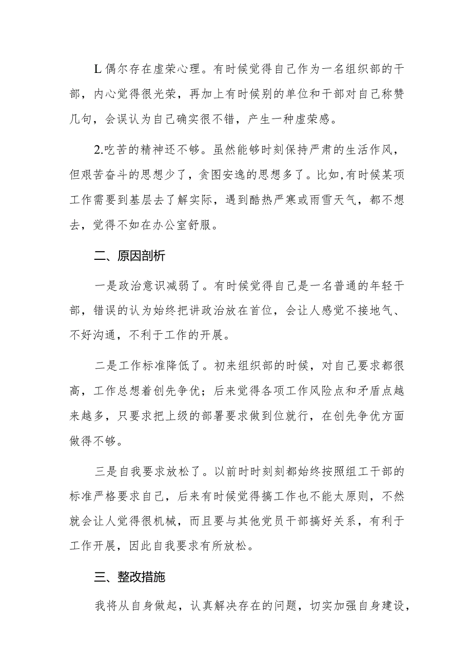 2024年主题教育专题组织生活会个人对照检查发言材料范文3篇.docx_第3页
