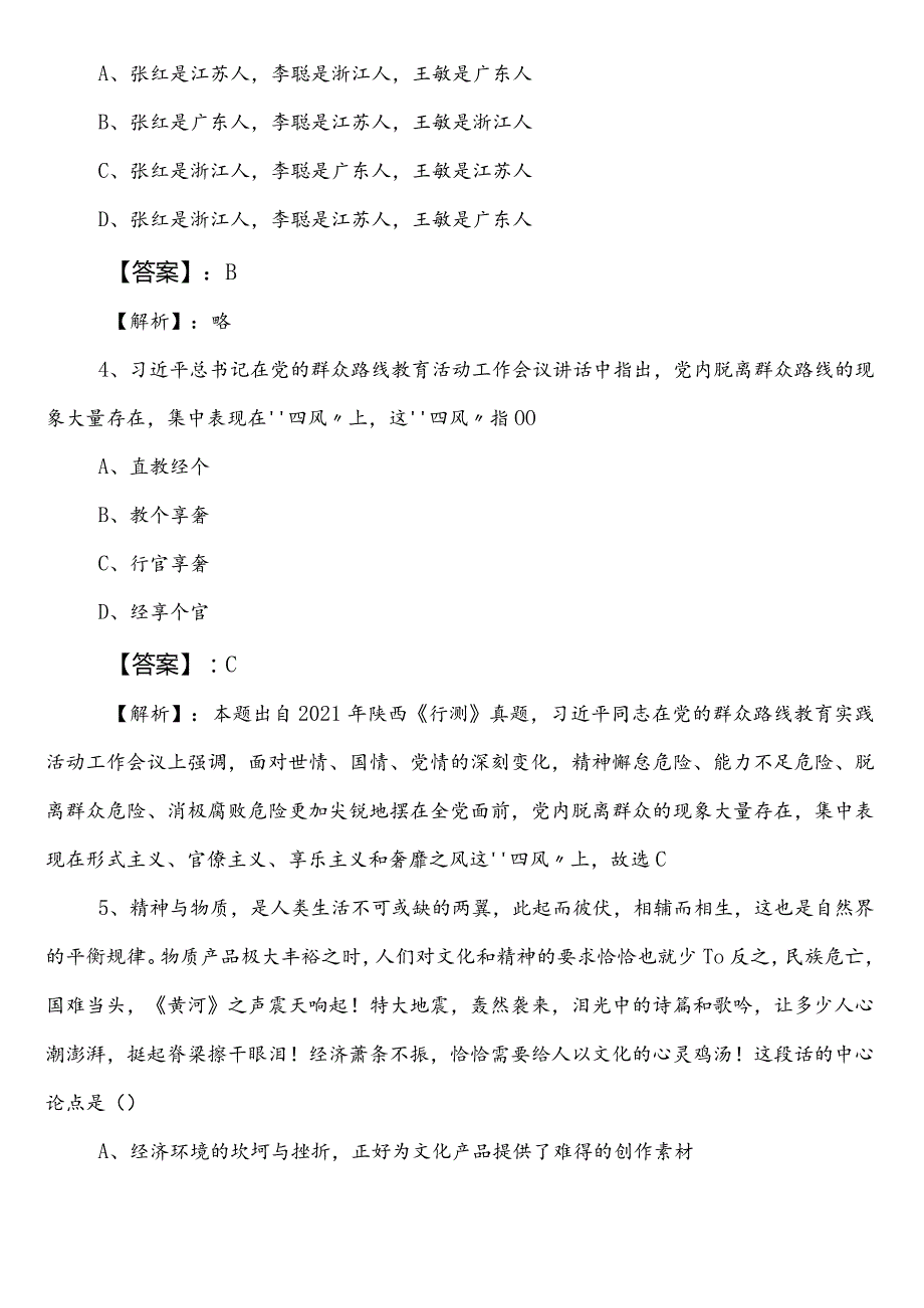 国有企业考试职测（职业能力测验）第二次冲刺检测试卷（后附答案）.docx_第2页