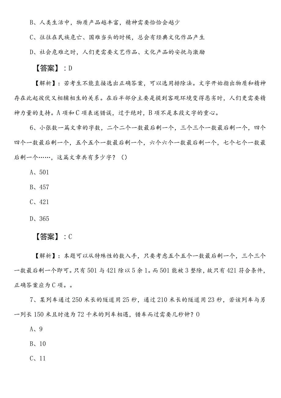 国有企业考试职测（职业能力测验）第二次冲刺检测试卷（后附答案）.docx_第3页