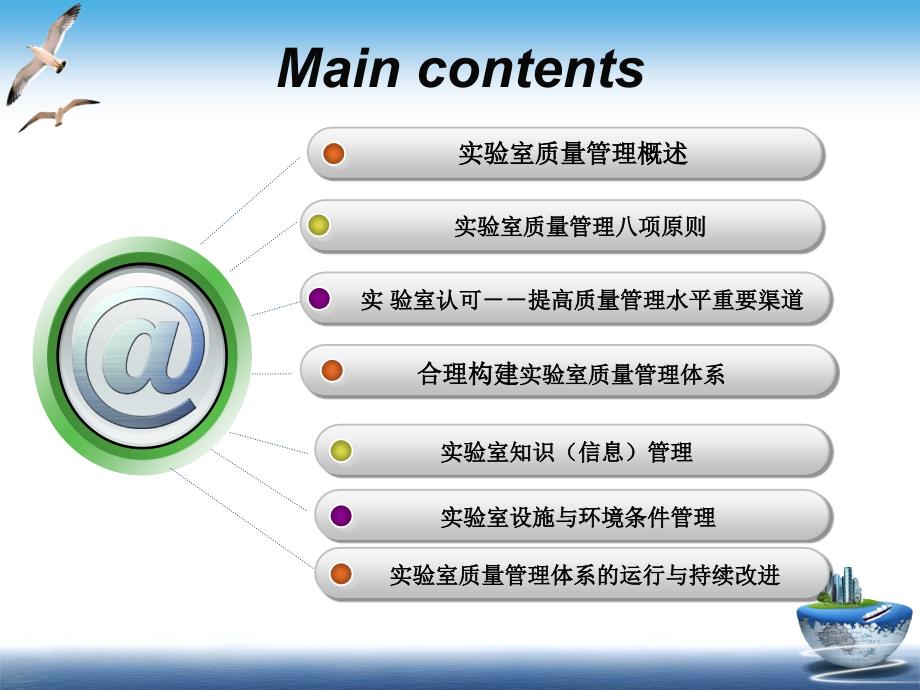 实验室管理体系建立及运行.ppt_第2页