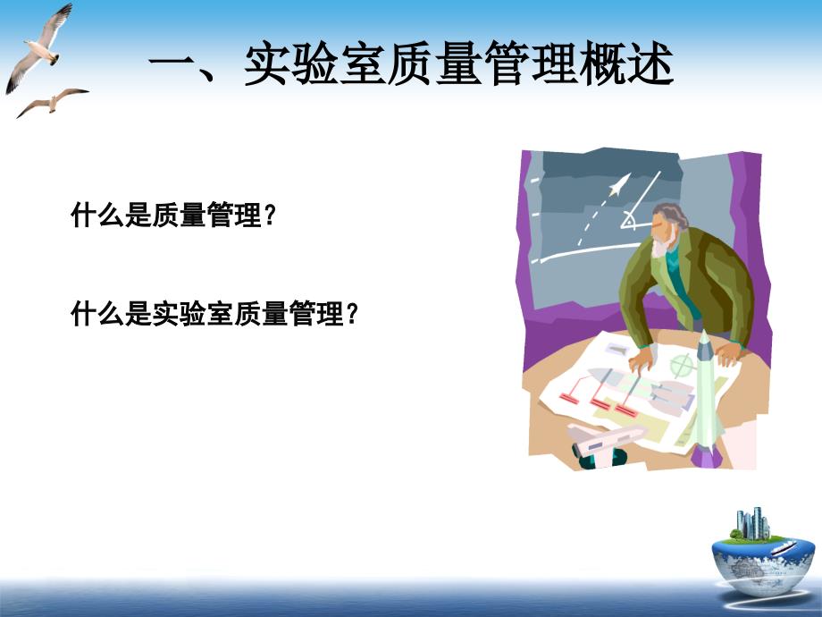 实验室管理体系建立及运行.ppt_第3页