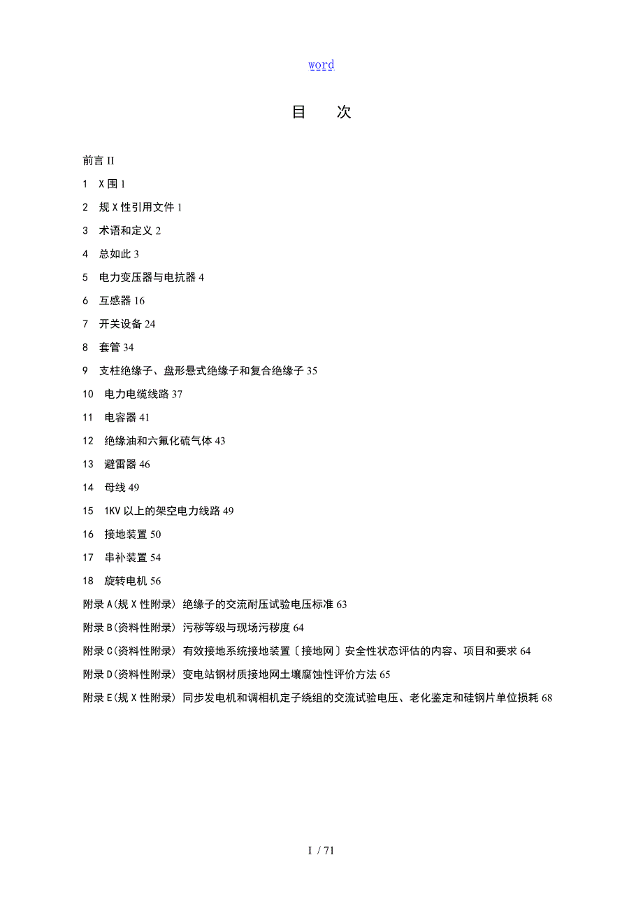 QCSG114002电力设备预防性试验规程.doc_第2页