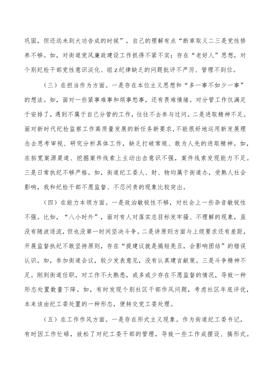 乡镇纪委六个方面个人检查剖析发言.docx_第2页