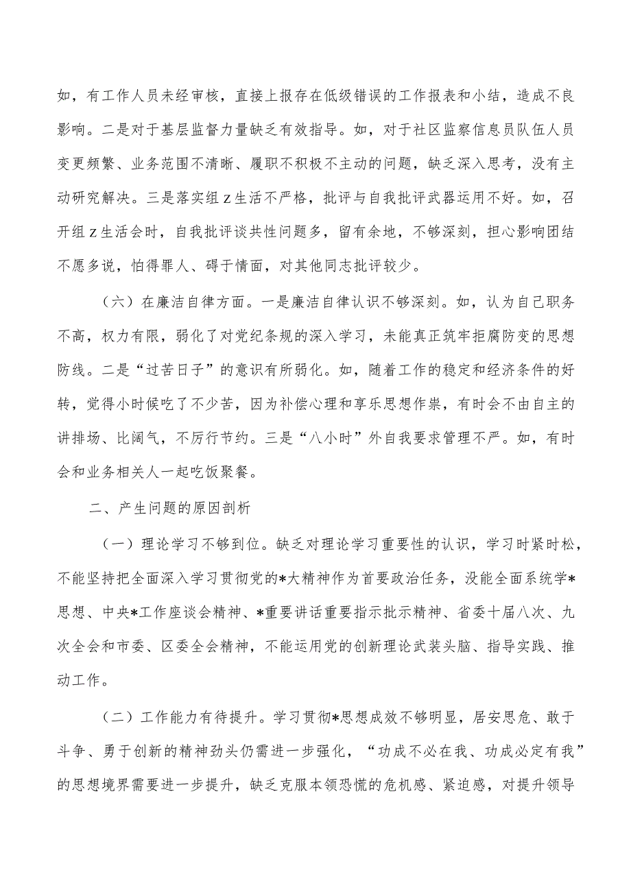 乡镇纪委六个方面个人检查剖析发言.docx_第3页
