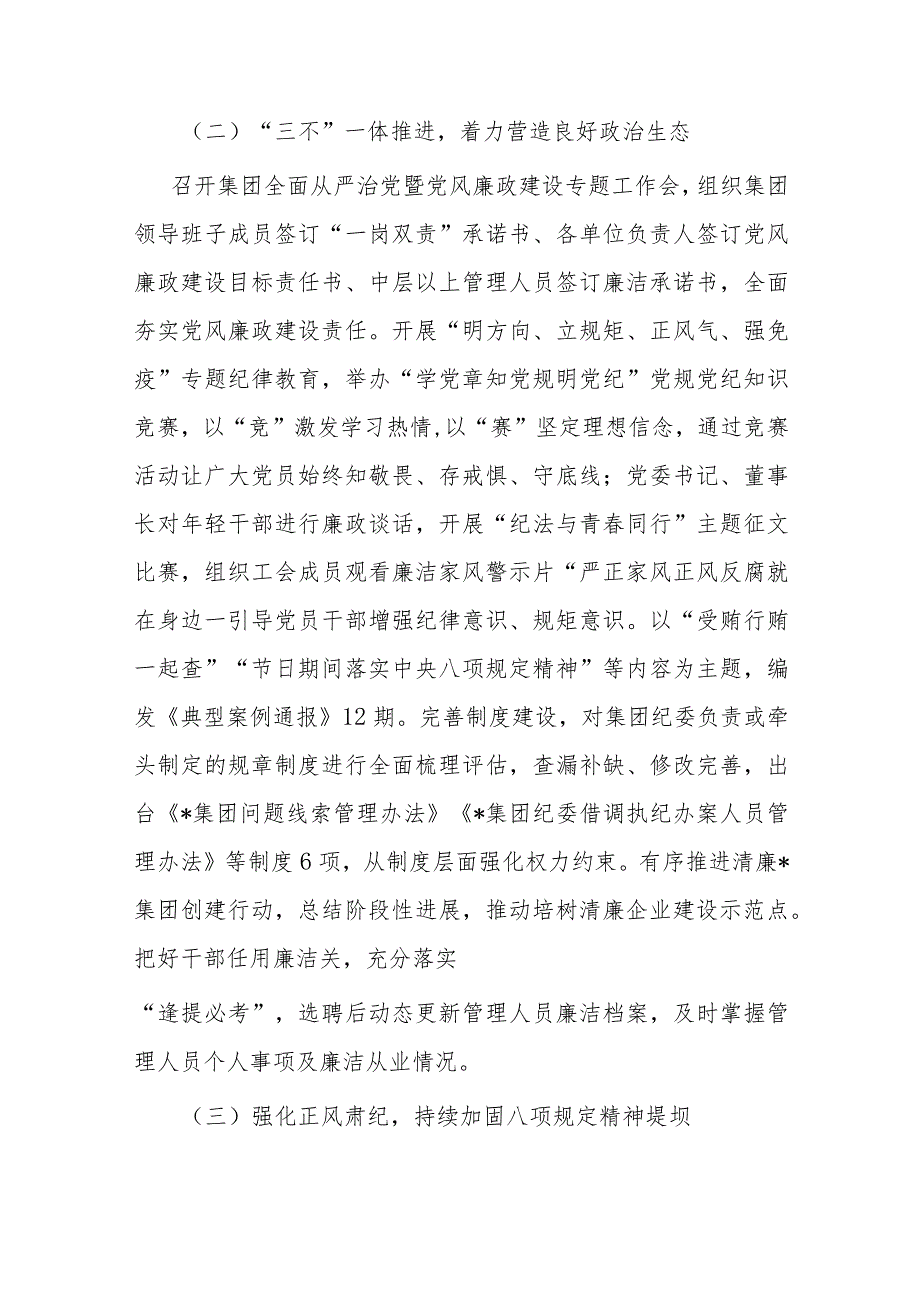 集团纪委2023工作总结暨2024年工作计划.docx_第2页