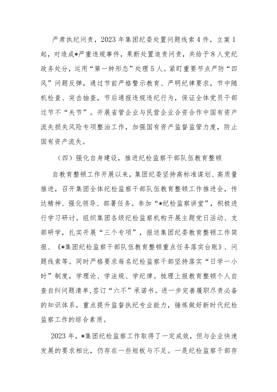 集团纪委2023工作总结暨2024年工作计划.docx_第3页