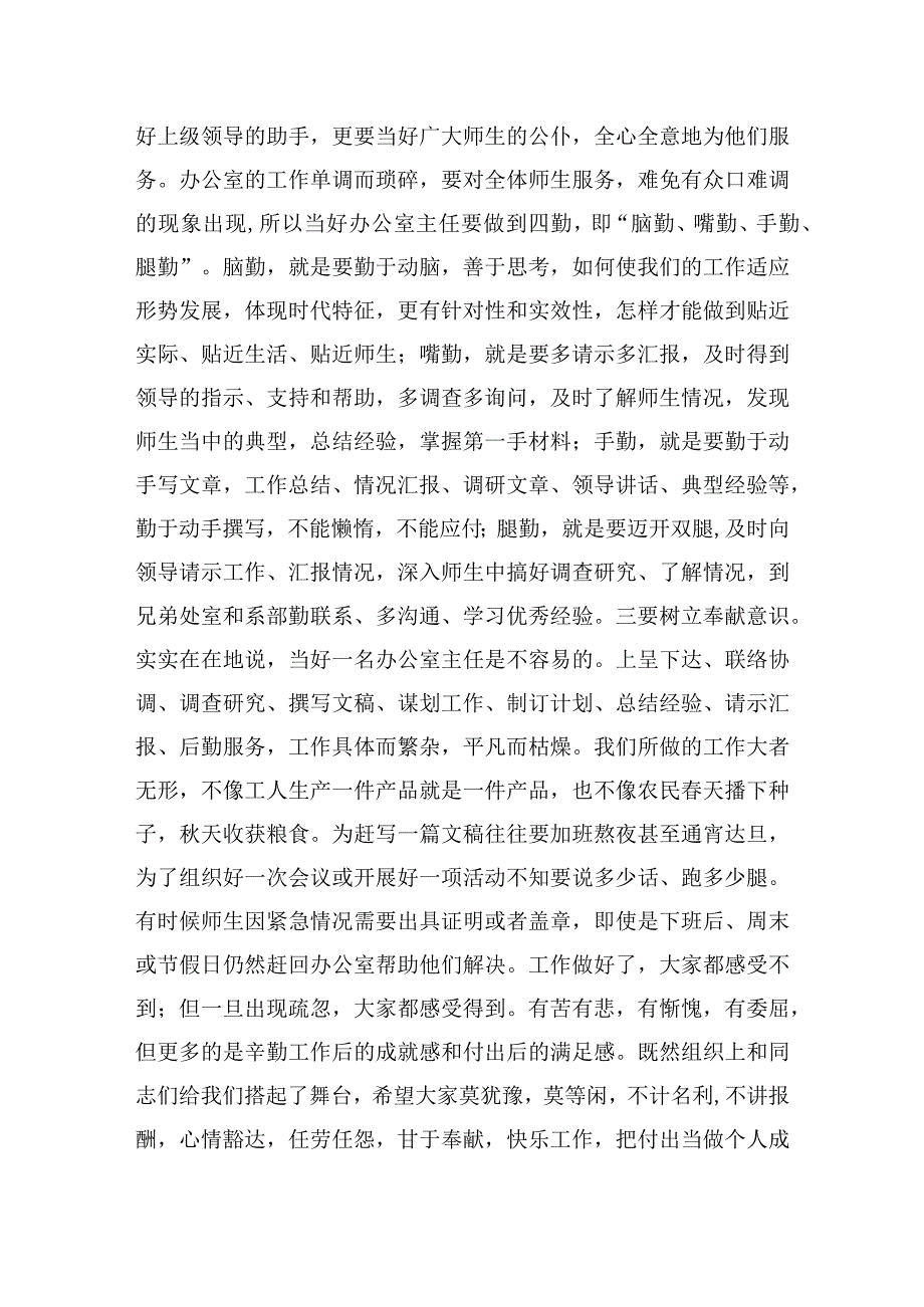青年骨干教师培训班交流发言稿7篇.docx_第2页