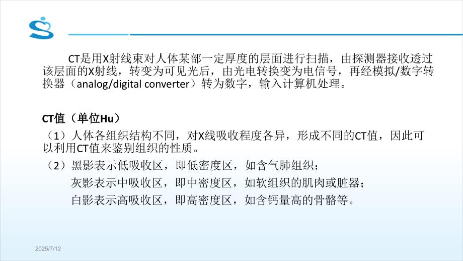 头颅CT基本知识及神经外科常见疾病CT读片.ppt_第2页