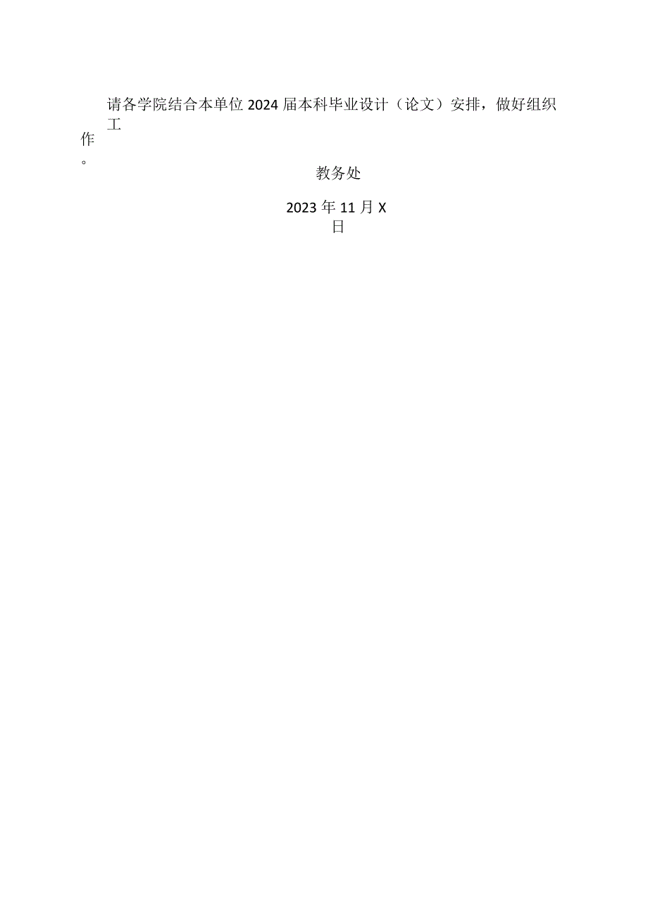 XX工程技术大学关于开展2024本科生毕业论文写作指导网络课程学习的通知（2023年）.docx_第2页