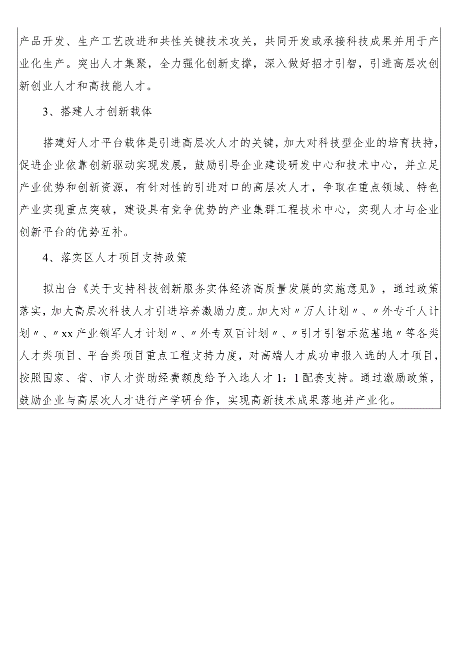 科技局2023年人才工作计划（区县）.docx_第2页